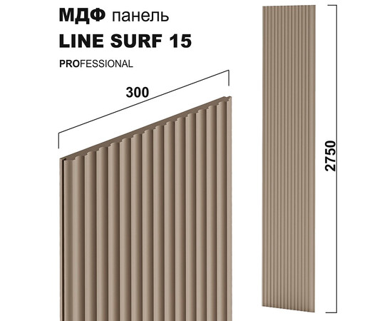 МДФ панель SURF 15  [max H=2750x300]  PROFESSIONAL