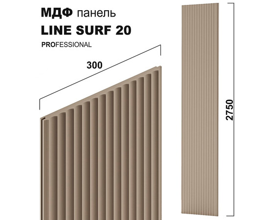 МДФ панель LINE SURF 20  [max H=2750x300]  PROFESSIONAL