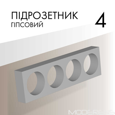 Подрозетник гипсовый четверной