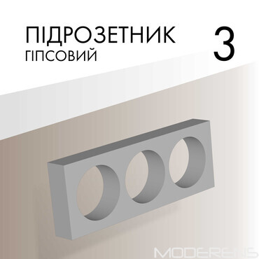 Подрозетник гипсовый тройной