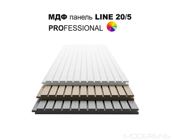 МДФ панель LINE 20/5  [max H=2750x300]  PROFESSIONAL