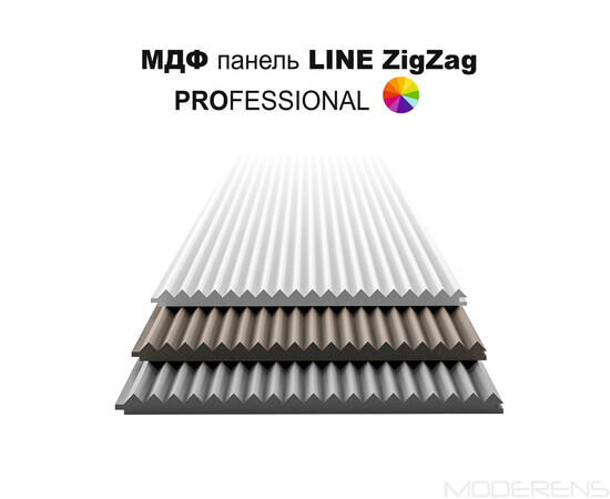 МДФ панель LINE ZigZag  [max H=2750x300]  PROFESSIONAL